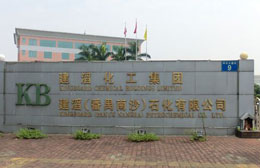 建滔（番禺南沙）石化有限公司 维修 消防工程